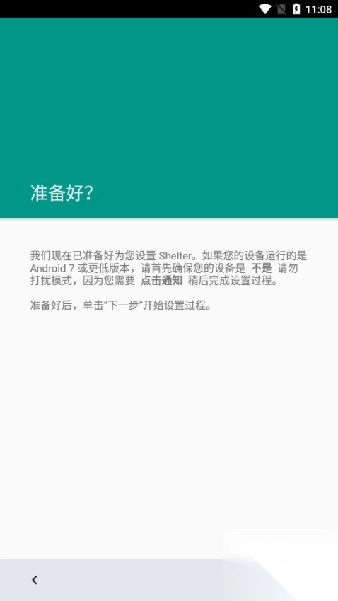 Shelter安卓版图3