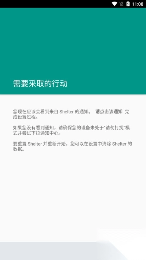 Shelter安卓版图6