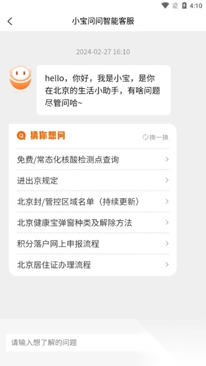 本地宝app成都最新手机官方版截图3