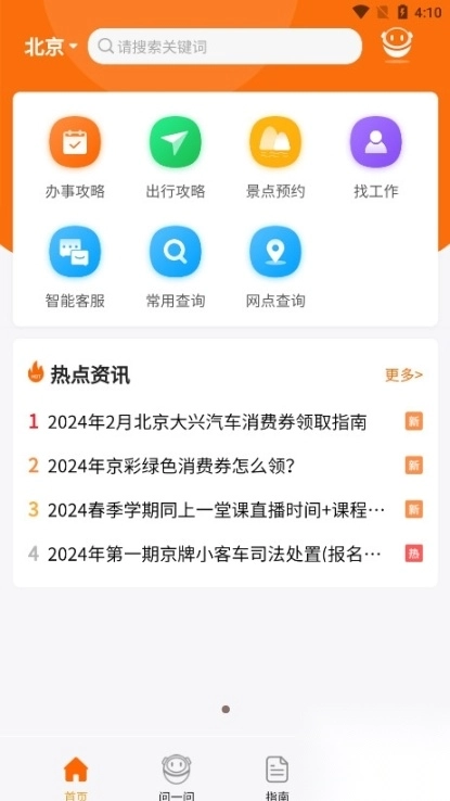 本地宝app成都最新手机官方版截图2