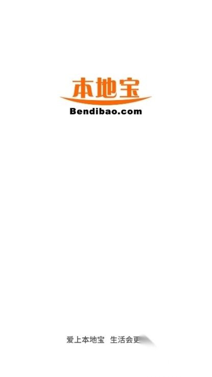 本地宝app成都最新手机官方版截图1