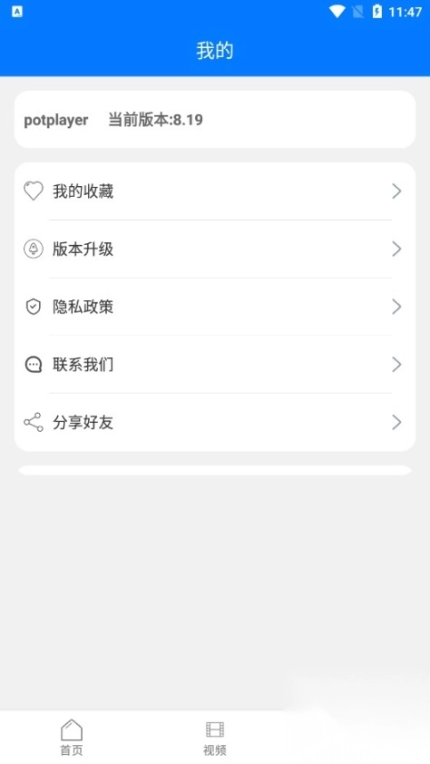 potplayer播放器软件(4)