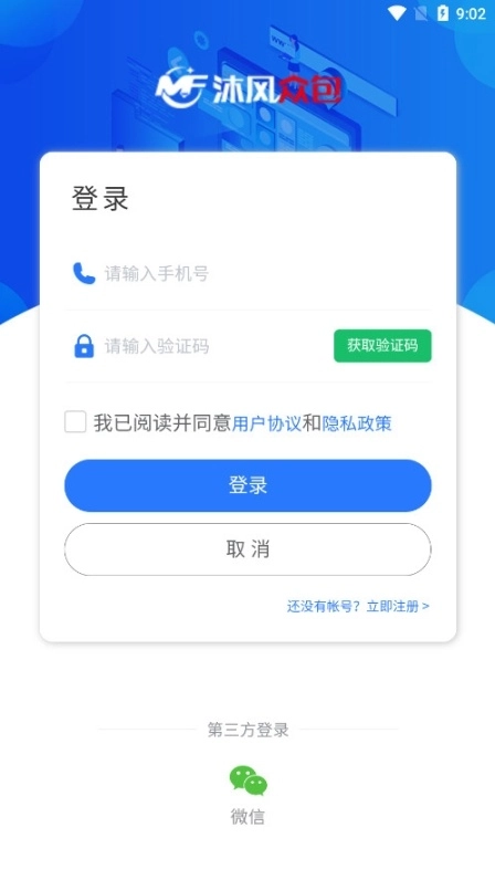 沐风众包截图5