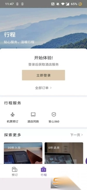 华住会汉庭酒店app图3