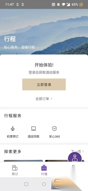 华住会汉庭酒店app图1