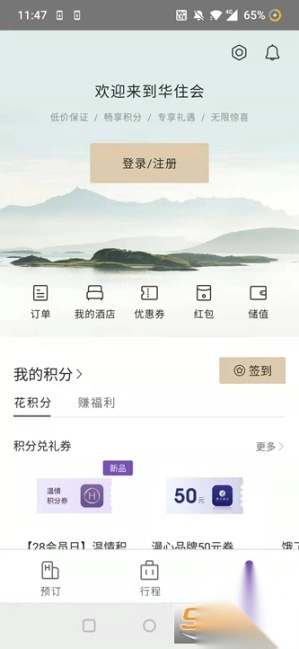 华住会汉庭酒店app图2