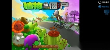 植物大战僵尸内鬼版图1