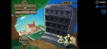 植物大战僵尸内鬼版图2