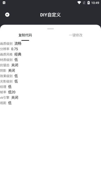 野樱画质助手图4