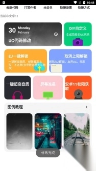 野樱画质助手图2