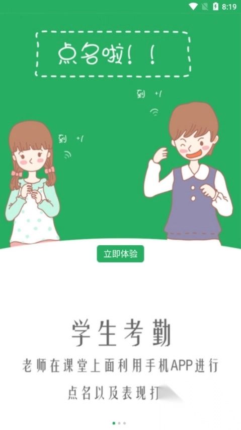 掌上校园服务平台