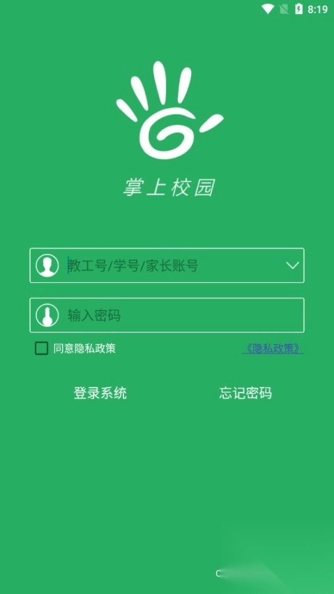 掌上校园服务平台