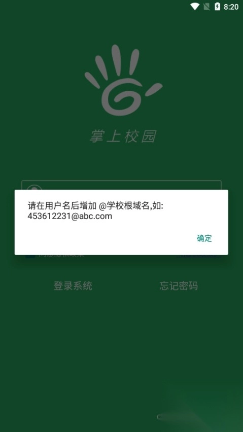 掌上校园服务平台