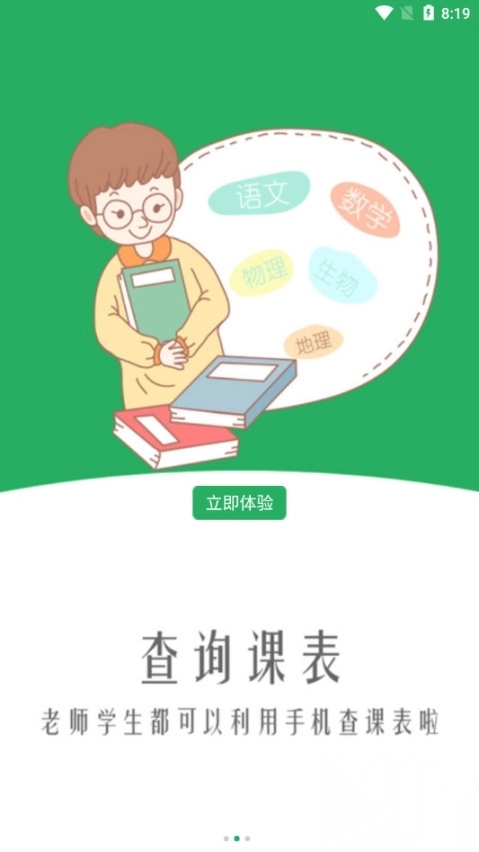 掌上校园服务平台