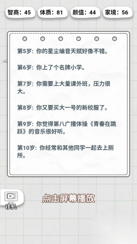 不讲武德的人生免广告版图1