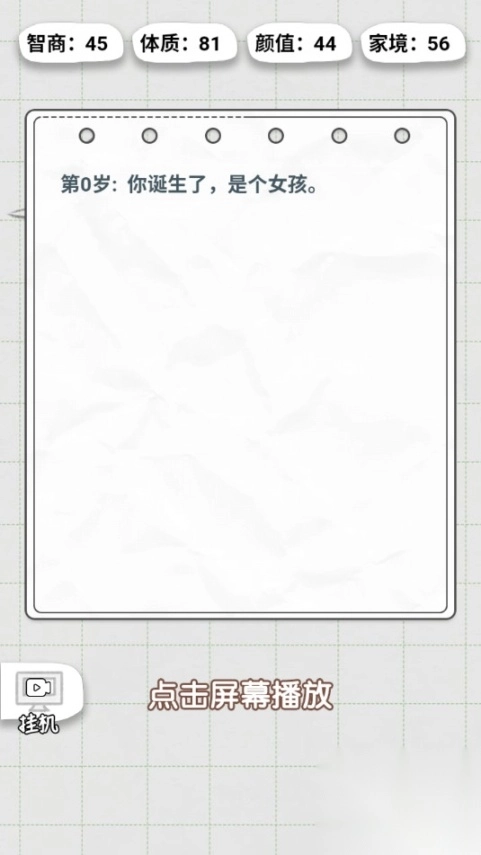 不讲武德的人生免广告版图3