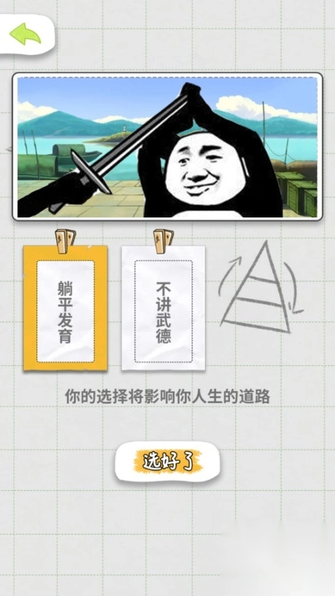 不讲武德的人生免广告版图4