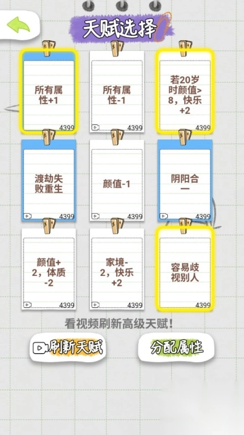 不讲武德的人生免广告版图5