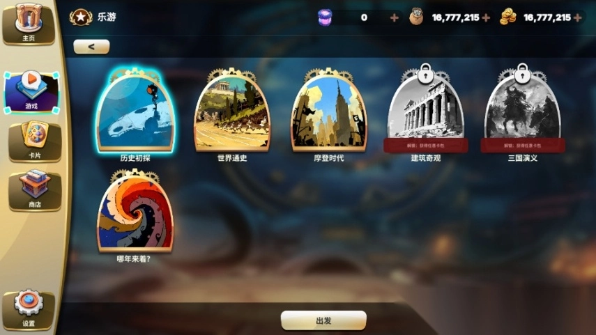 时光探戈哪年来着安卓版图4