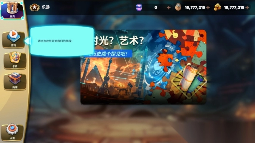 时光探戈哪年来着安卓版图6