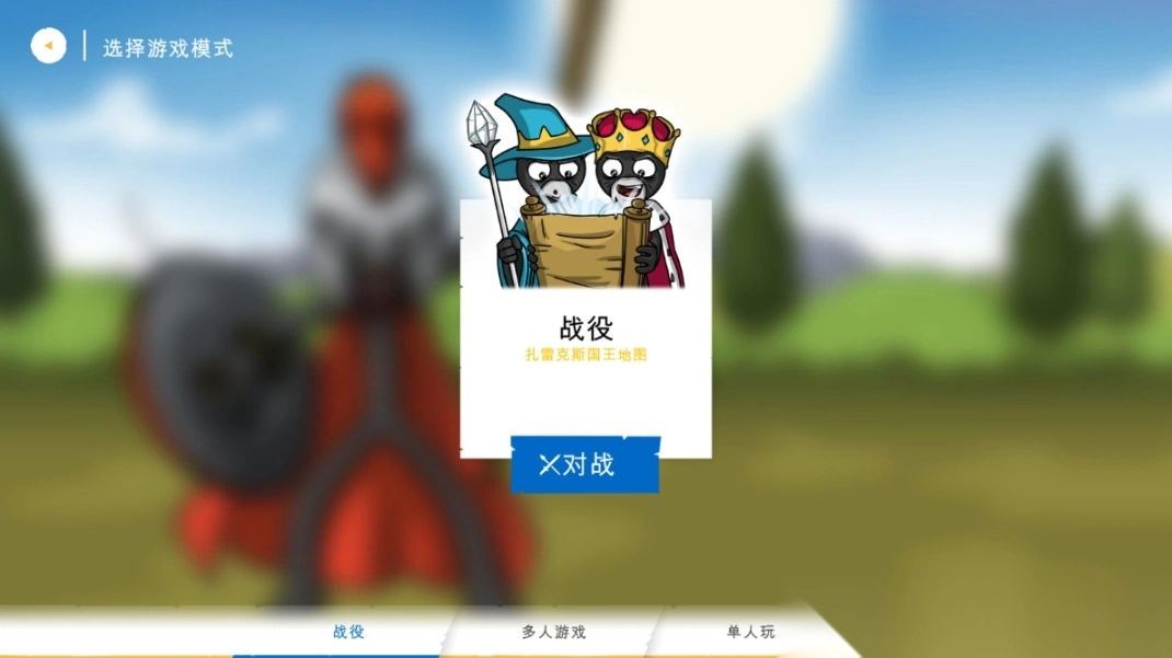 火柴人战争遗产3内置功能菜单版图5