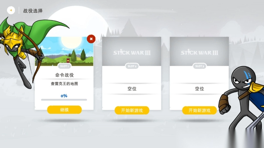 火柴人战争遗产3内置功能菜单版图6