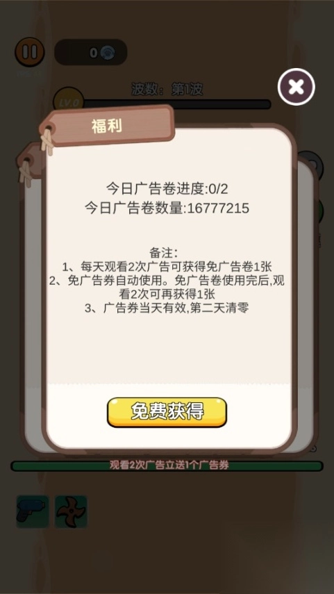 猛宠大作战免广告获得奖励版图4