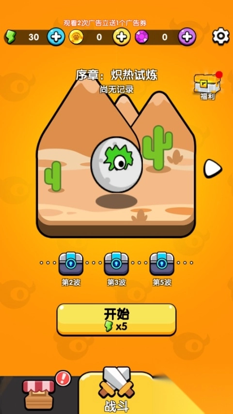 猛宠大作战免广告获得奖励版图8