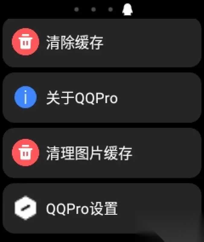 QQPro安卓免费版图3