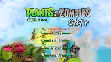 植物大战僵尸GhTr手机直装版图3