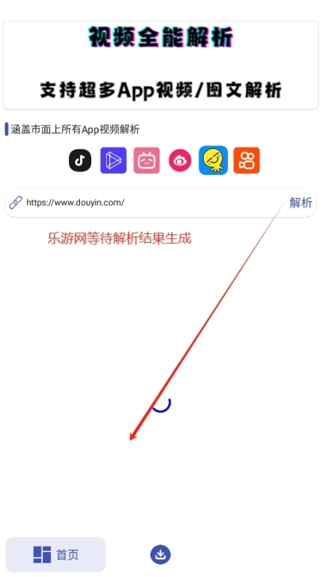 聚合解析助手短视频