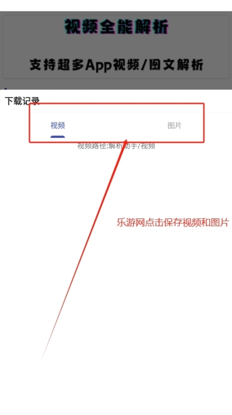 聚合解析助手短视频