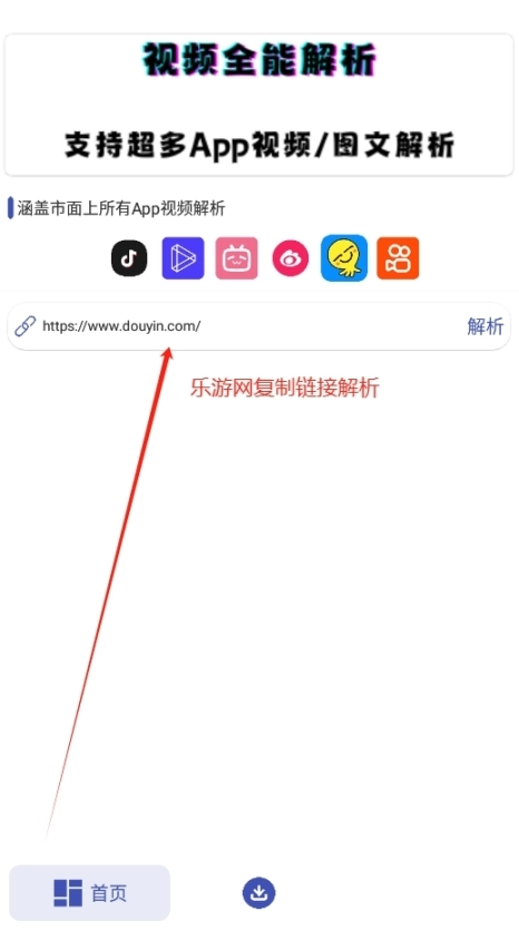 聚合解析助手短视频