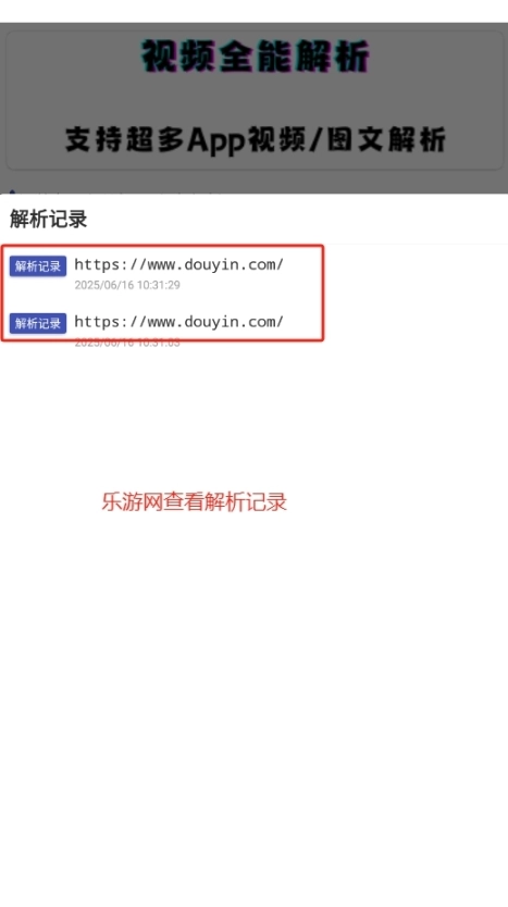 聚合解析助手短视频