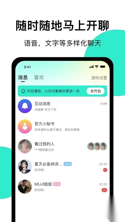 小迷糊社交最新版图3