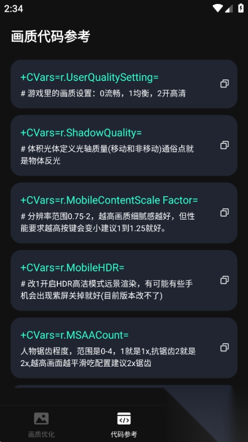 画质修改器免费版图3
