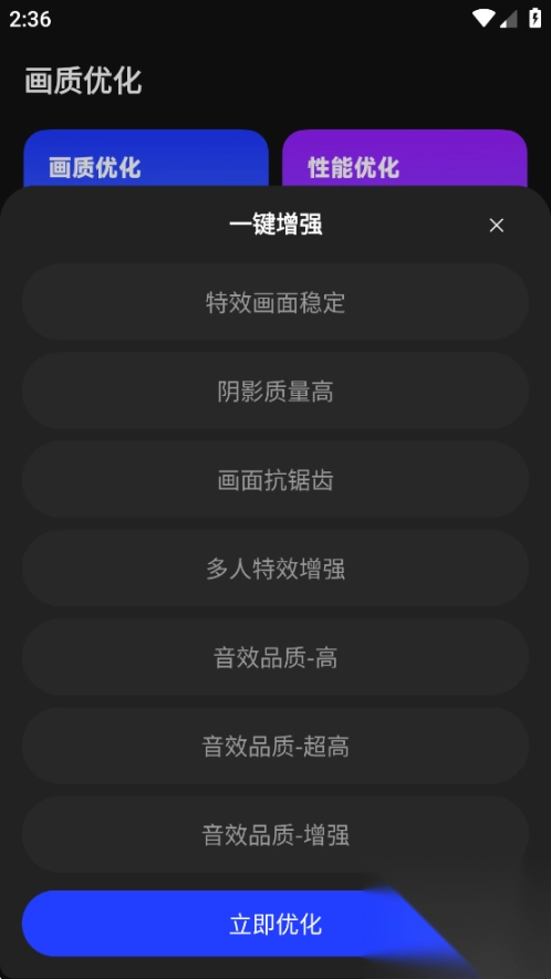 画质修改器免费版图4