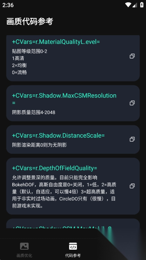 画质修改器免费版图6