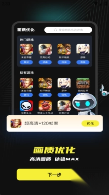 画质修改器免费版图1