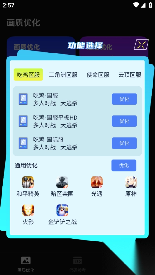 画质修改器免费版图7
