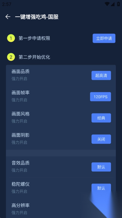 画质修改器免费版图8