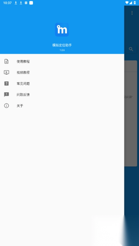 模拟定位助手免费版1.2.6app图2