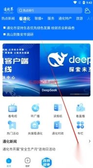 通化市融媒体中心通视界