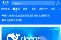 通化市融媒体中心通视界