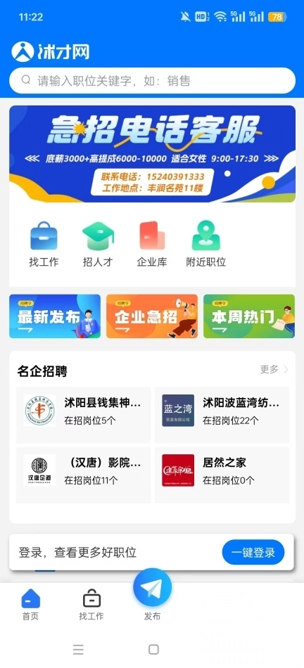 沭才网最新招聘信息平台图4