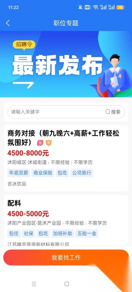 沭才网最新招聘信息平台图2