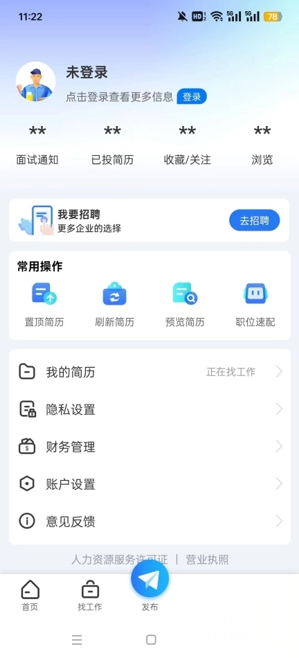 沭才网最新招聘信息平台图6