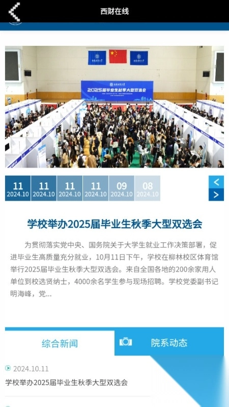 西财在线用户统一登录图9