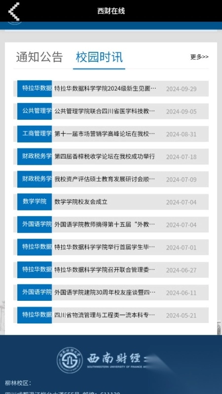 西财在线用户统一登录图7