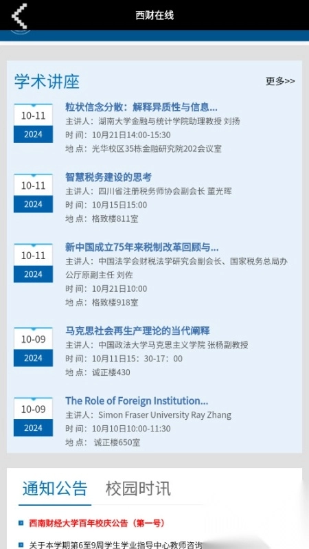 西财在线用户统一登录图6